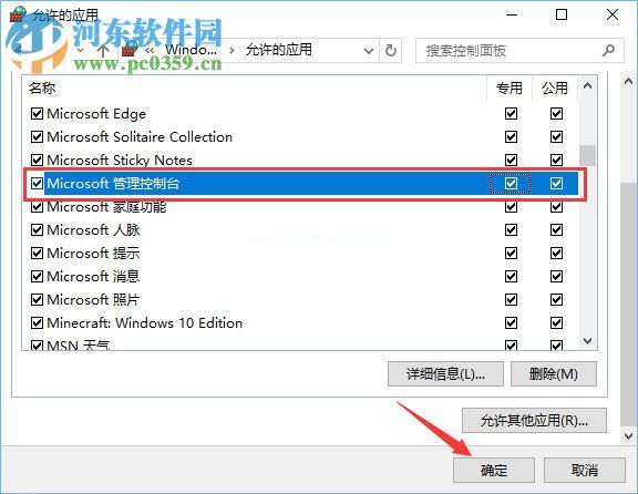 解决Win10打开控制台提示“管理员已阻止mmc.exe”的方法