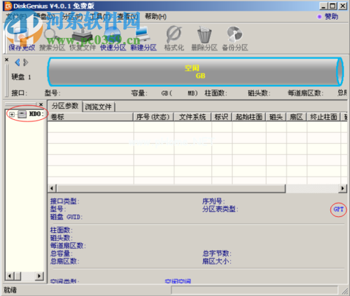 硬盘GPT分区与MBR分区的转换方法