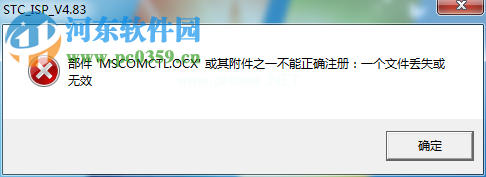 解决win7 MSCOMCTL.OCX丢失或无效的方案