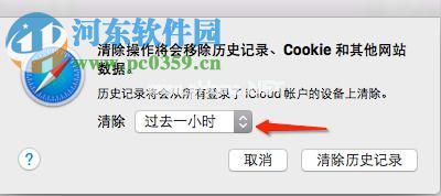 Mac  Safari浏览器清理历史记录的方法