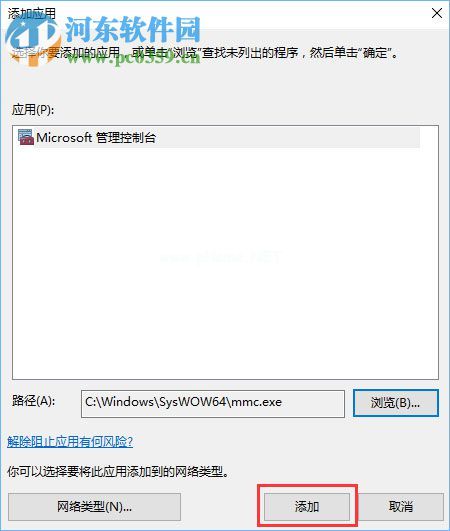 解决Win10打开控制台提示“管理员已阻止mmc.exe”的方法