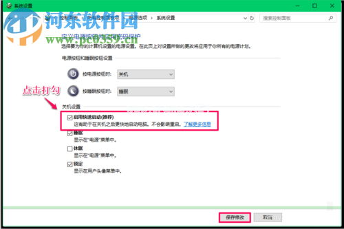 解决Win10系统升级后不能正常关机的方法