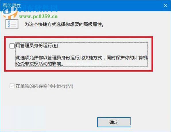 Win10为命令提示符增加输入命令获取管理员权限功能的教程