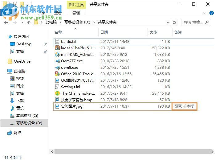 win10给图片加备注的教程