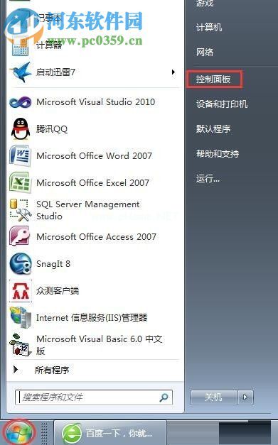 win7添加凭证的方法