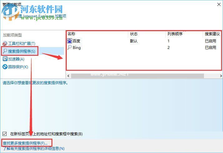 win10下修改默认搜索引擎的方法