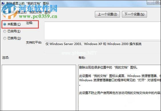 找回win7下我的文档图标的方法