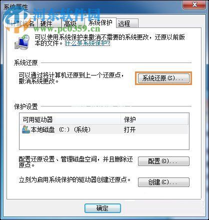 修复win7系统还原按钮的方法