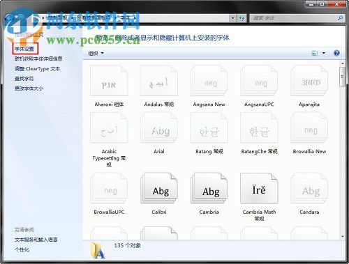 win7系统还原默认字体的方法