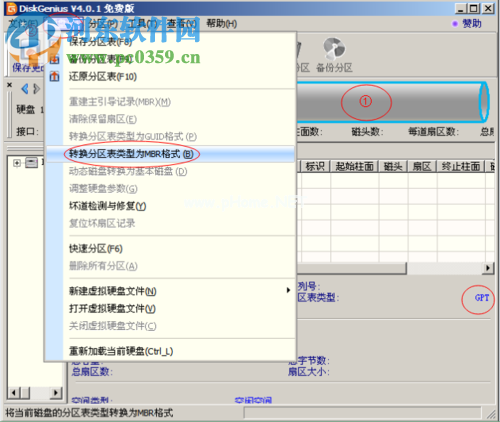 硬盘GPT分区与MBR分区的转换方法