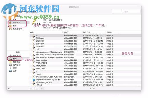 mac查看wifi密码的方法