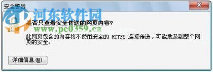 处理win7提示“此网页包含的内容将不使用安全的https” 的方法