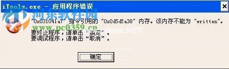 解决WinXP内存不能为written的方案