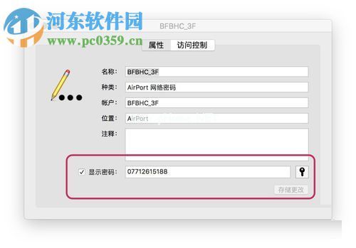 mac查看wifi密码的方法