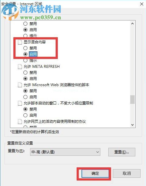 处理win7提示“此网页包含的内容将不使用安全的https” 的方法