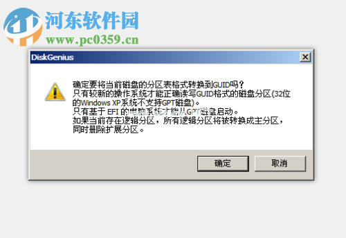 硬盘GPT分区与MBR分区的转换方法