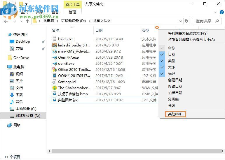 win10给图片加备注的教程