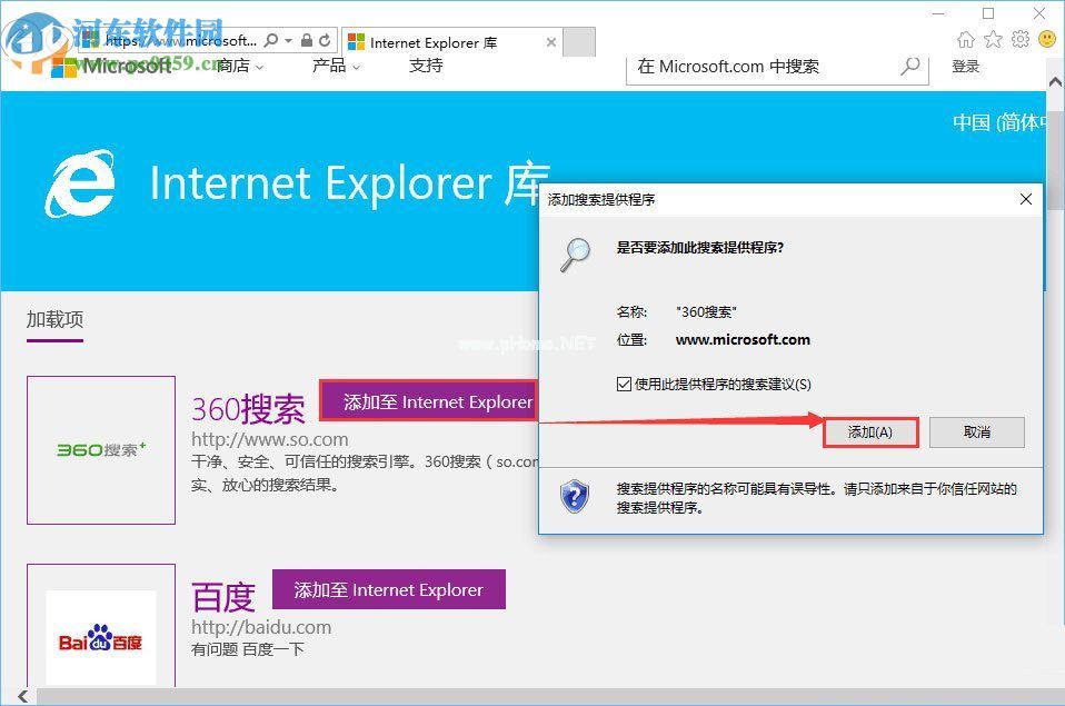 win10下修改默认搜索引擎的方法