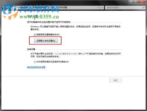 win7系统还原默认字体的方法