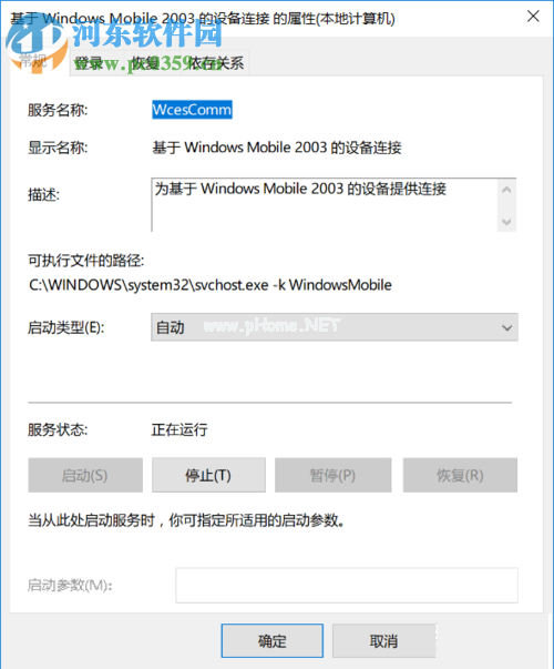 修复win10下windows  mobile设备中心连接不上的方法