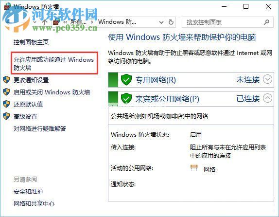 解决Win10打开控制台提示“管理员已阻止mmc.exe”的方法