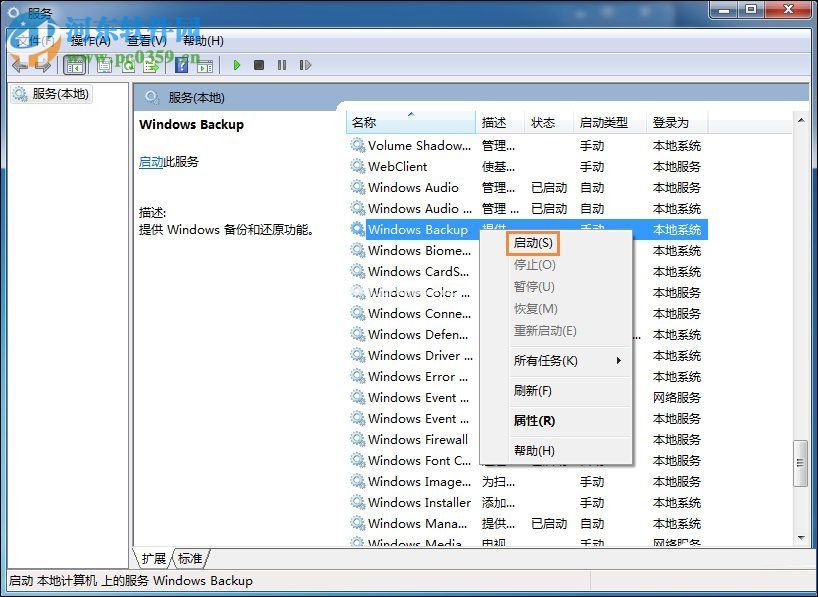 修复win7系统还原按钮的方法