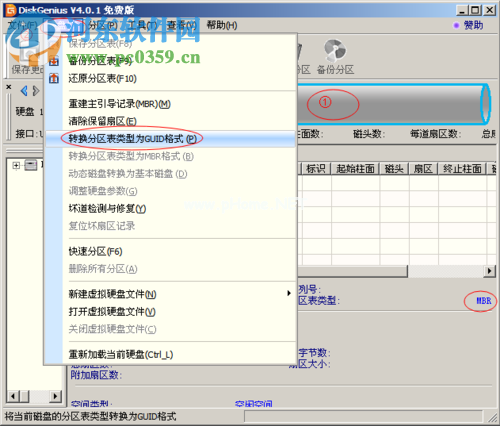 硬盘GPT分区与MBR分区的转换方法