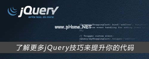 jquery-技巧-教程