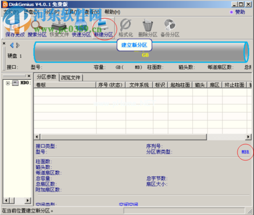 硬盘GPT分区与MBR分区的转换方法