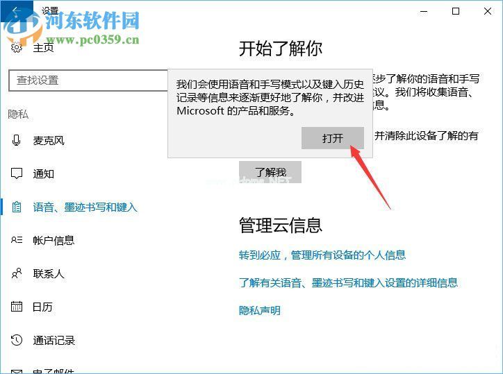 Win10微软拼音输入法无法启用动态词频调整的解决方法