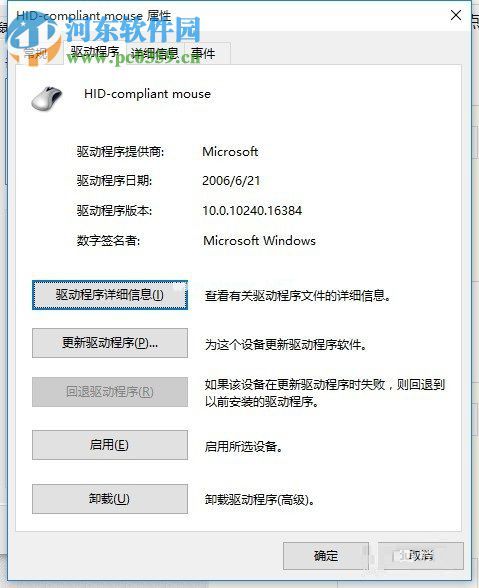 苹果电脑win10系统关闭触摸板的方法