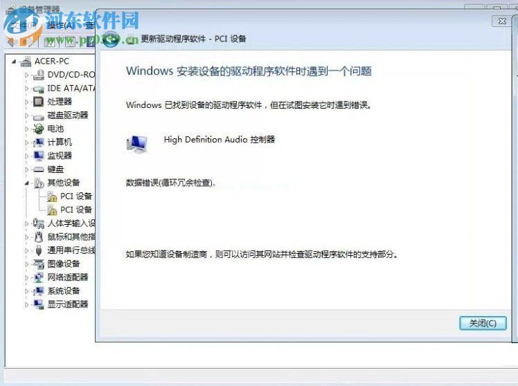 Win7提示数据错误 循环冗余检查的解决方法