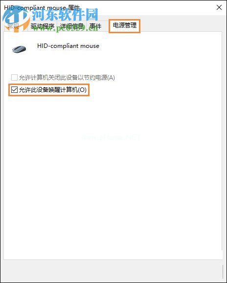 win10中电脑休眠后鼠标失灵的解决方案