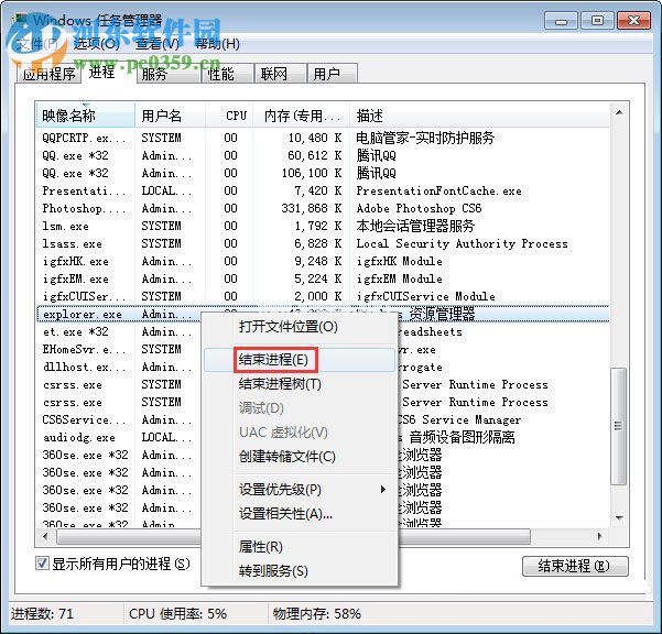 解决win7任务栏消失了的方法