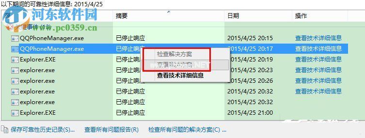 Win8系统下“windows资源管理器未响应”的解决方案