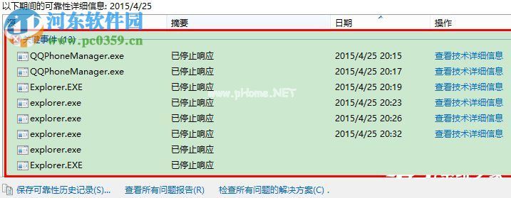 Win8系统下“windows资源管理器未响应”的解决方案