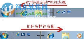 win7快速启动栏设置方法