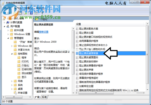 win7锁定桌面背景的方法