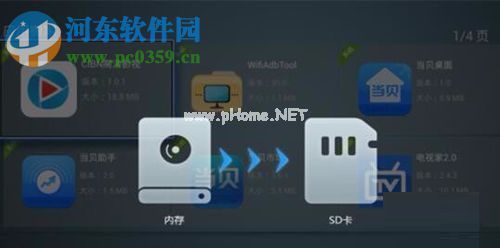 电视软件移动至SD卡的方法