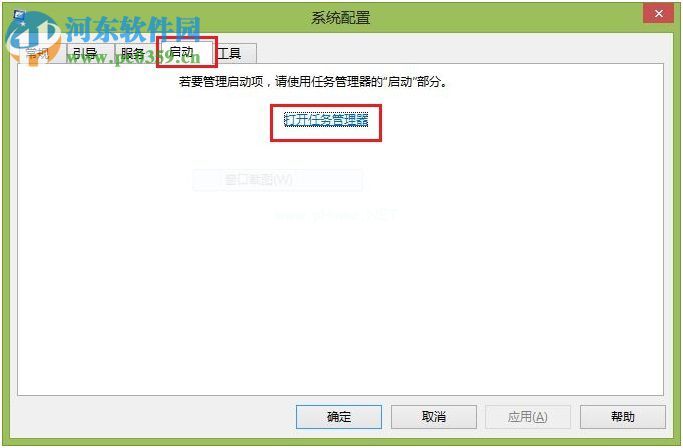 Windows系统禁用开启启动项的方法