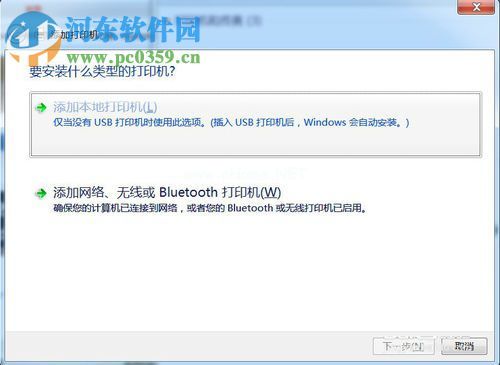 Win7系统安装PDF虚拟打印机的方法