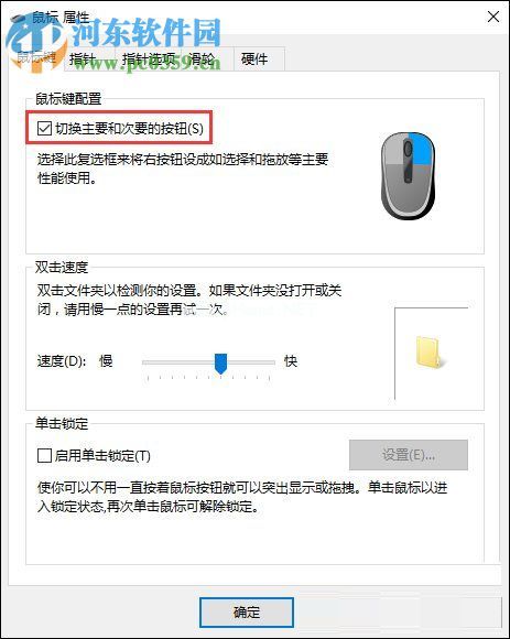 win10下鼠标左右键互换的设置方法