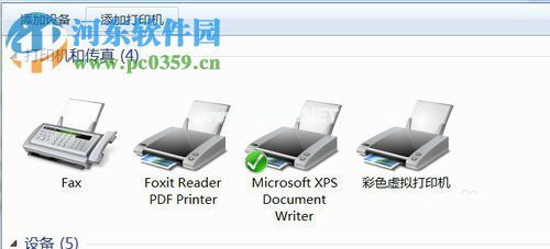 Win7系统安装PDF虚拟打印机的方法