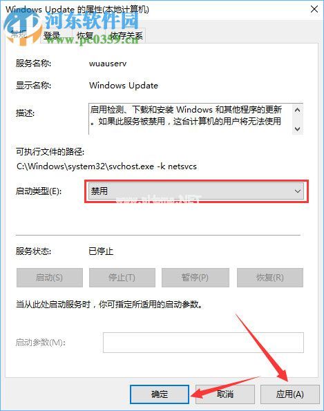 取消Win10“更新并关机”的方法