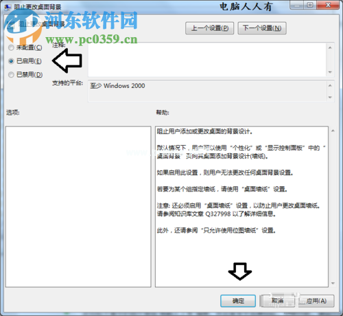 win7锁定桌面背景的方法