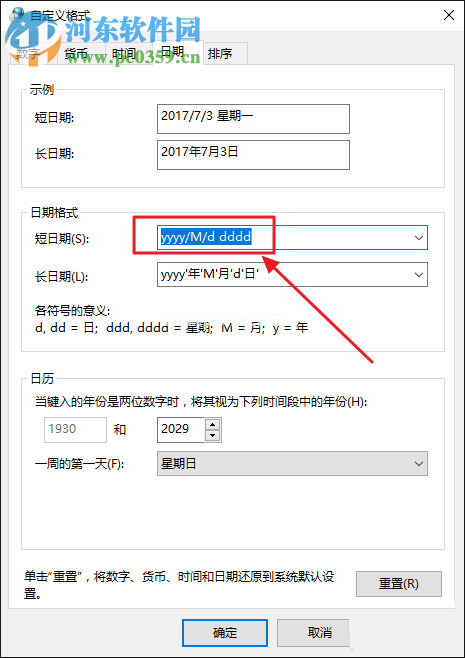 Win10任务栏显示出星期和秒的设置方法