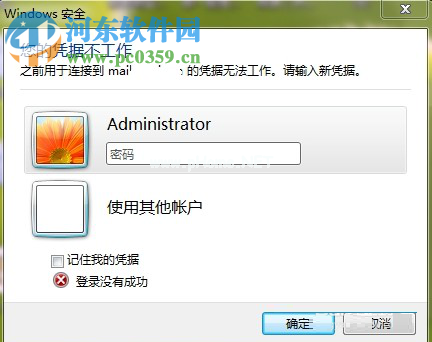 解决Win7远程桌面系统提示“您的凭据不工作” 的方法