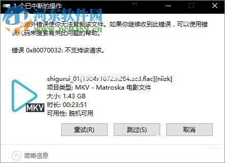 解决Win10无法复制文件并提示“0x80070032”错误的方法