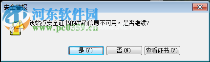 浏览器弹出“该站点安全证书吊销信息不可用是否继续”解决方法