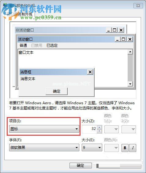 Win7中调整文件夹字体大小的方法